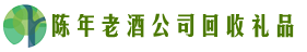 沈阳辽中区聚信回收烟酒店